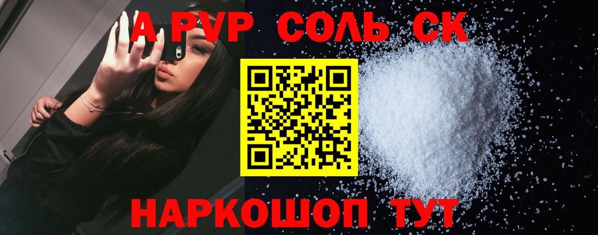А ПВП Crystall Скопин