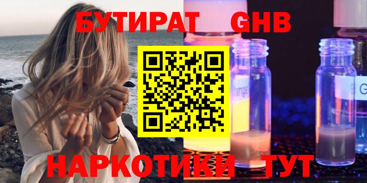 Бутират Butirat Скопин
