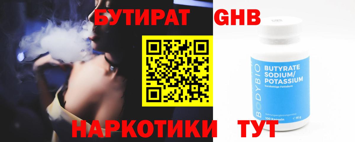 Бутират Butirat  Вход с VPN  Скопин 