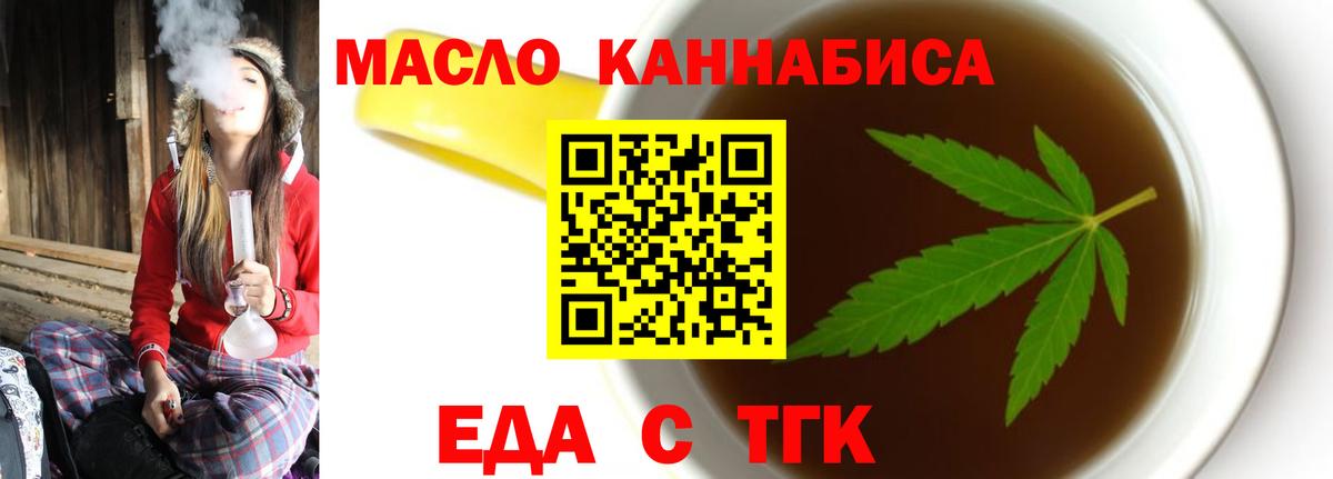 Еда ТГК конопля  Вход с VPN  Скопин 