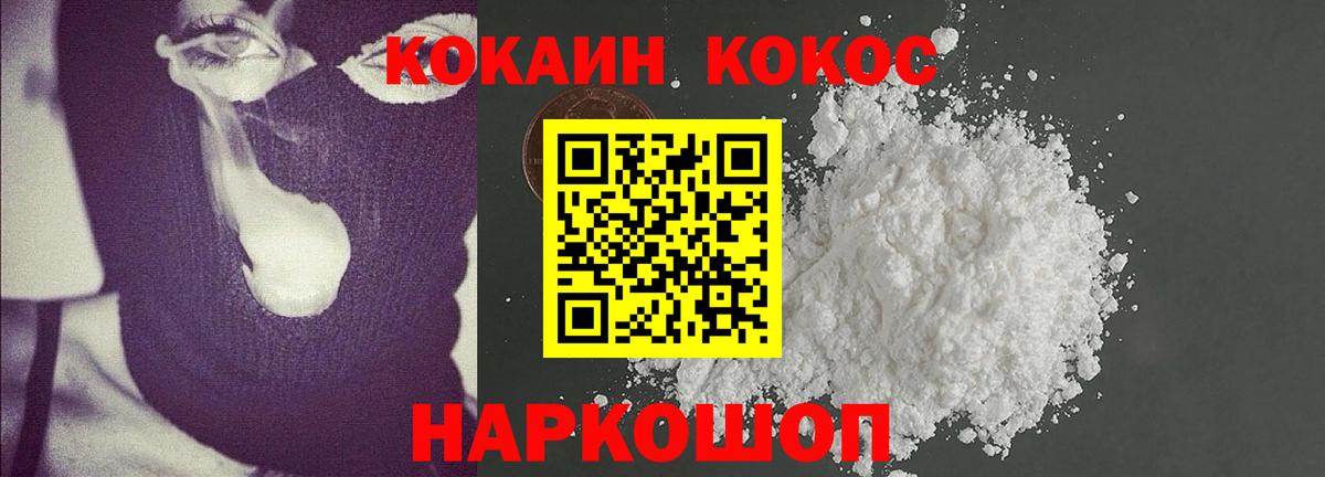 COCAIN Колумбийский  Кокаин  Вход с VPN  Скопин  магазин  наркотиков  Cocaine FishScale 
