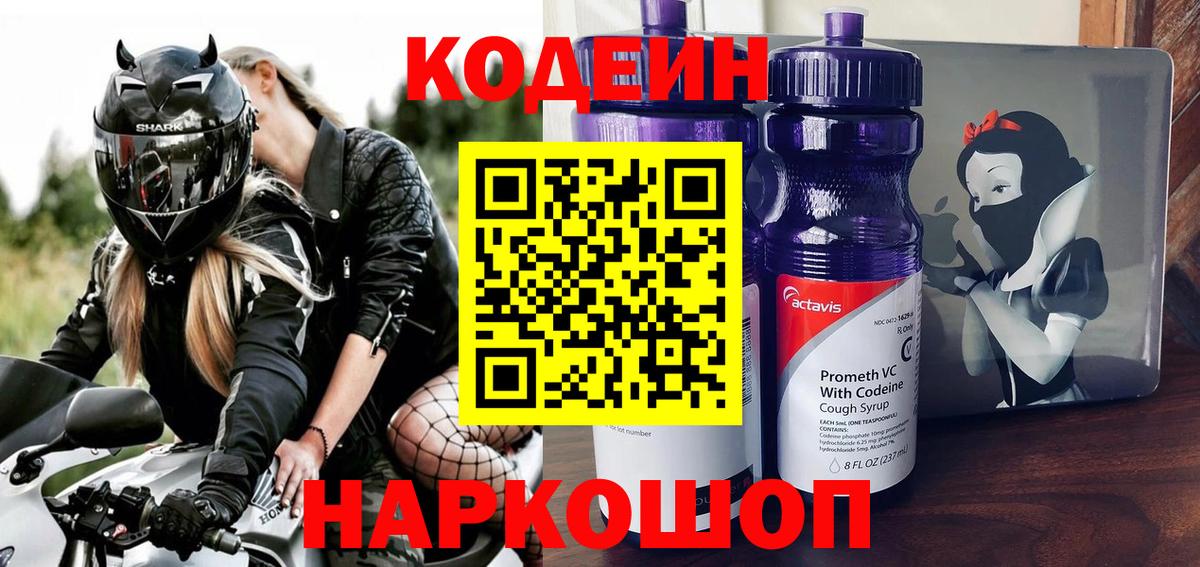 Кодеиновый сироп Lean Purple Drank  Кодеин Purple Drank  Скопин  Вход с VPN 