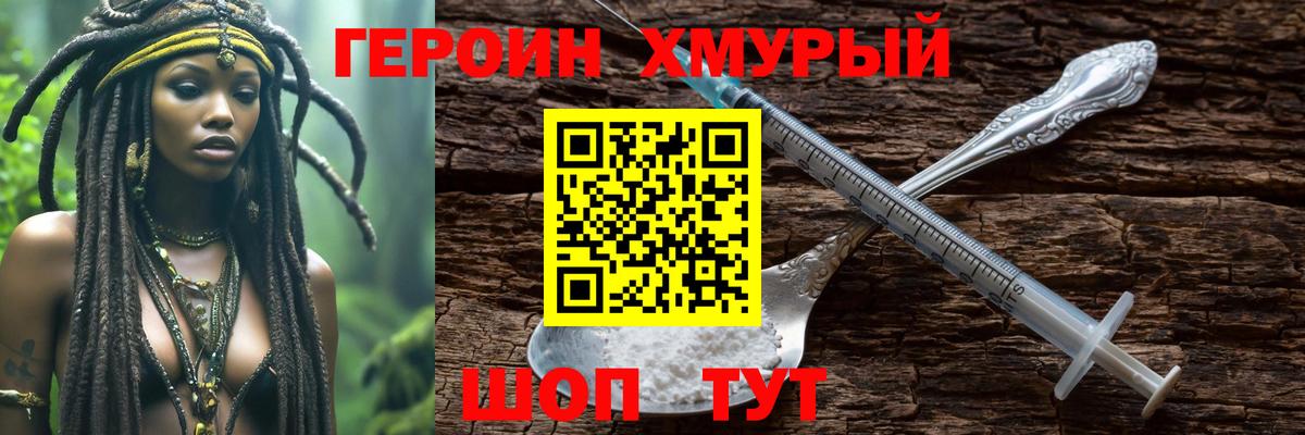 ГЕРОИН хмурый  Вход с VPN  Скопин 