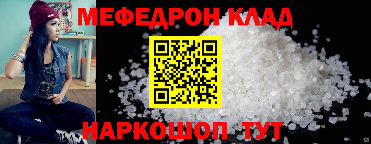 Мефедрон  Скопин