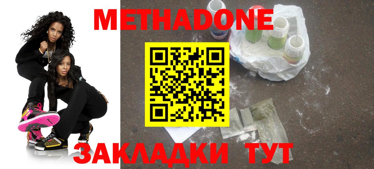 МЕТАДОН кристалл Скопин