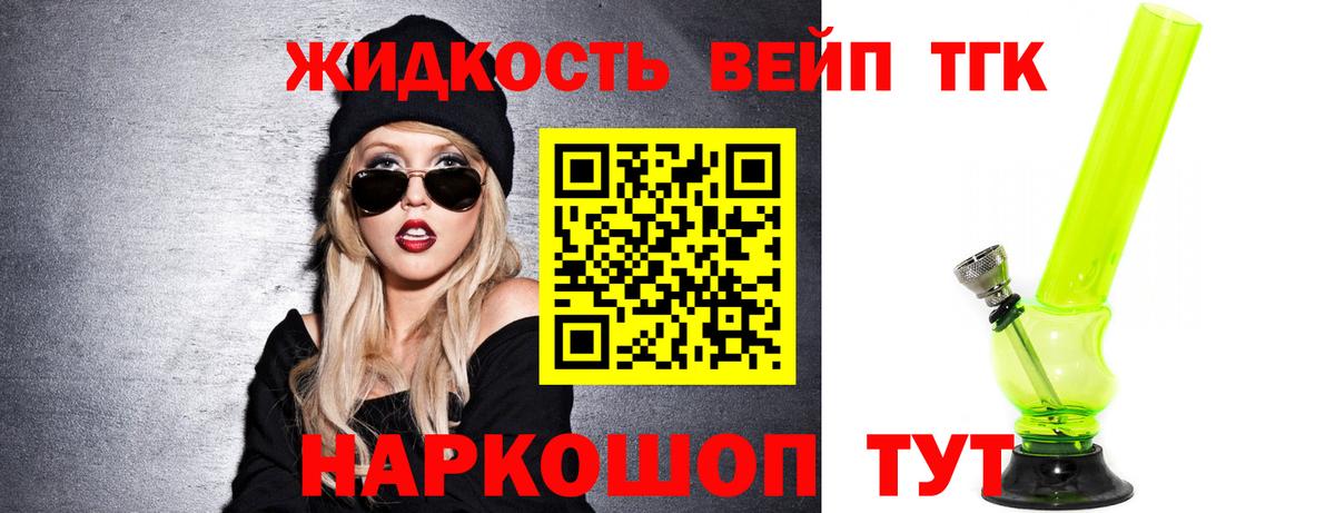 Дистиллят ТГК вейп  ТГК вейп с тгк  Скопин  Вход с VPN 